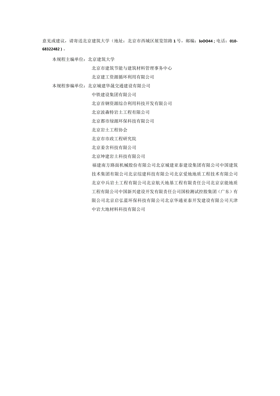 DB11_T2205-2023建筑垃圾再生回填材料应用技术规程.docx_第3页