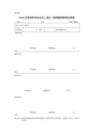 XXX附件3指导记录表.docx