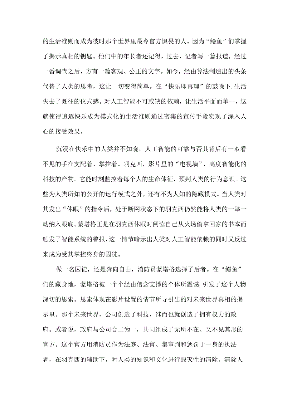 《华氏451》：一部模糊了“现实与科幻”边界的科幻电影.docx_第3页