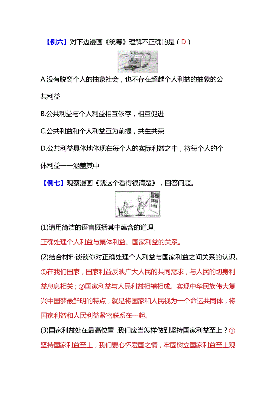 2024年八年级上册道法漫画类练习题及答案.docx_第3页