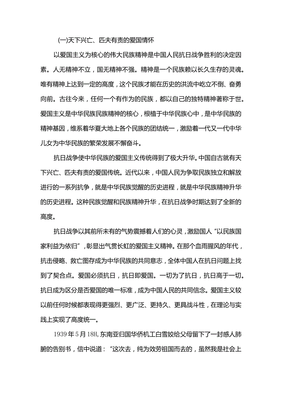 2篇2022年弘扬伟大抗战精神专题党课.docx_第2页