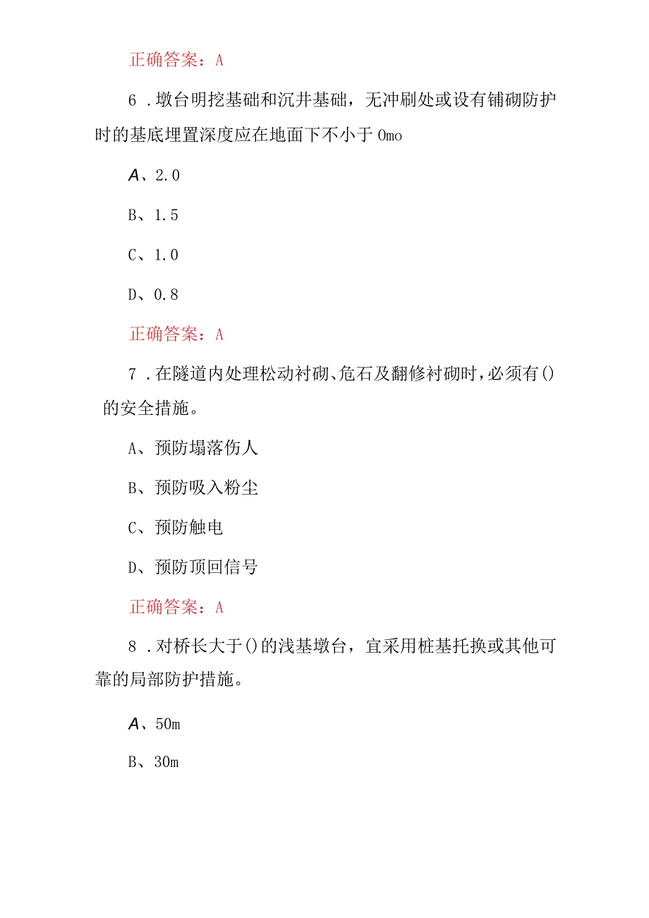 2024年道路桥隧设计工程师及建筑工技能及理论知识考试题库（附含答案）.docx_第3页