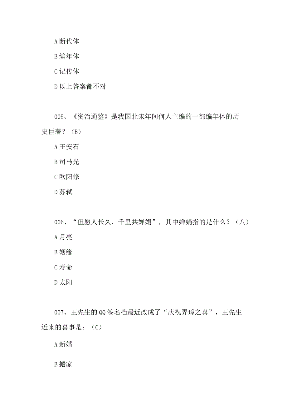 2024年百科知识文学类知识竞赛试题库及答案（共60题）.docx_第2页