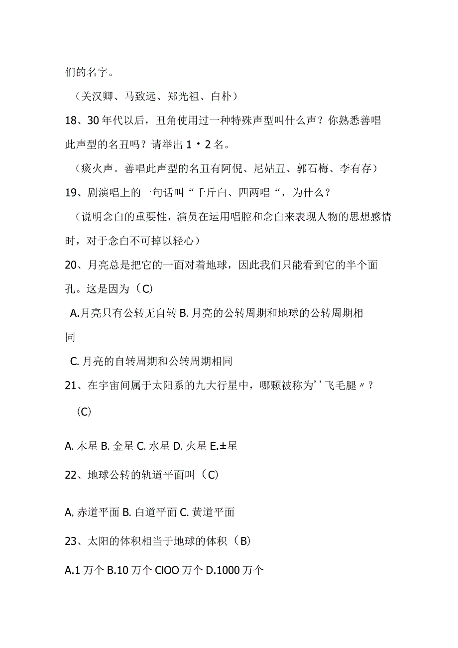 2024年文学类百科常识知识竞赛题库及答案（共590题）.docx_第3页