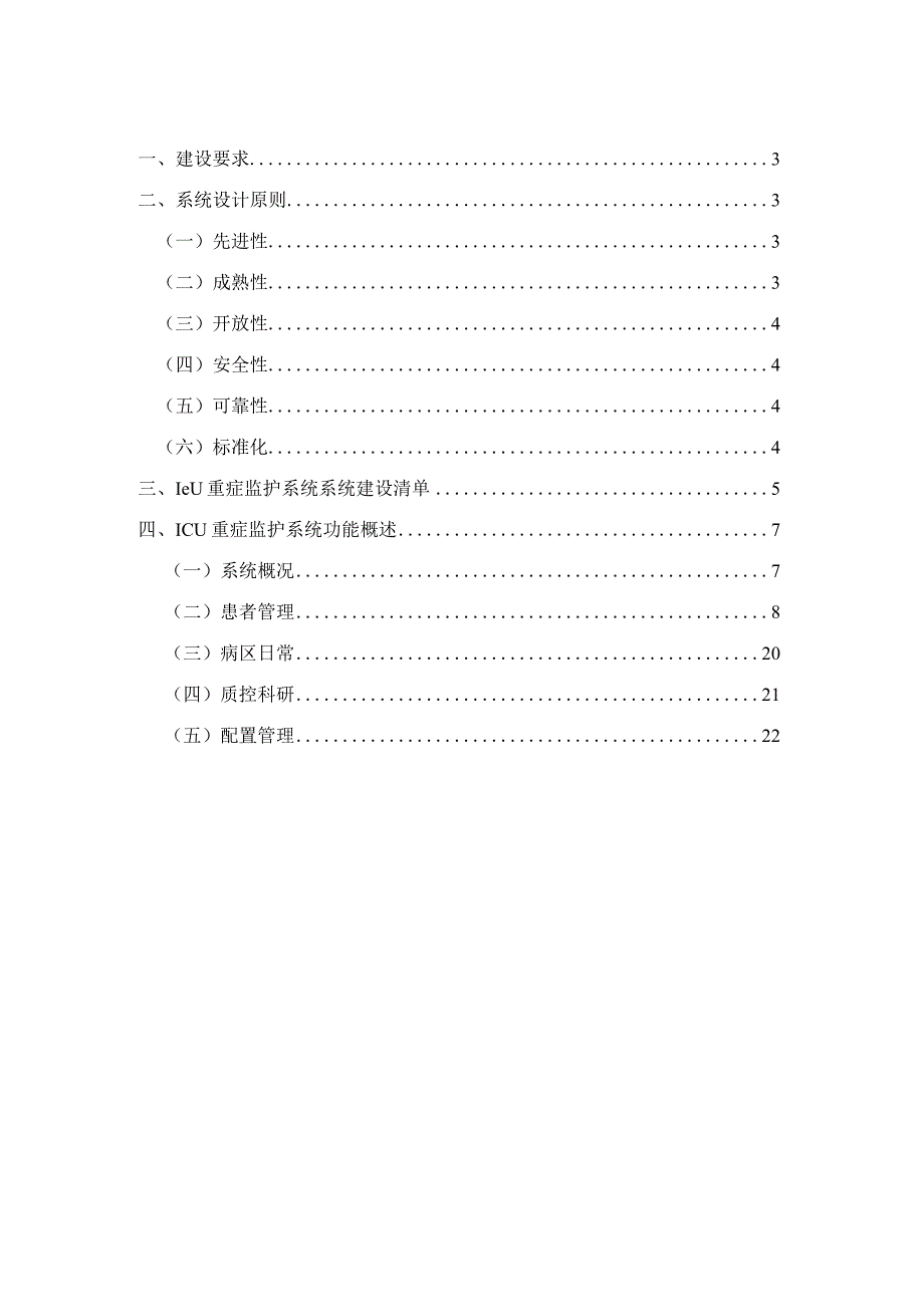 ICU重症监护系统建设方案.docx_第2页