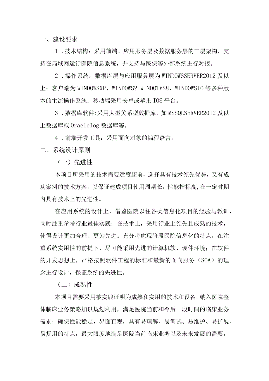 ICU重症监护系统建设方案.docx_第3页