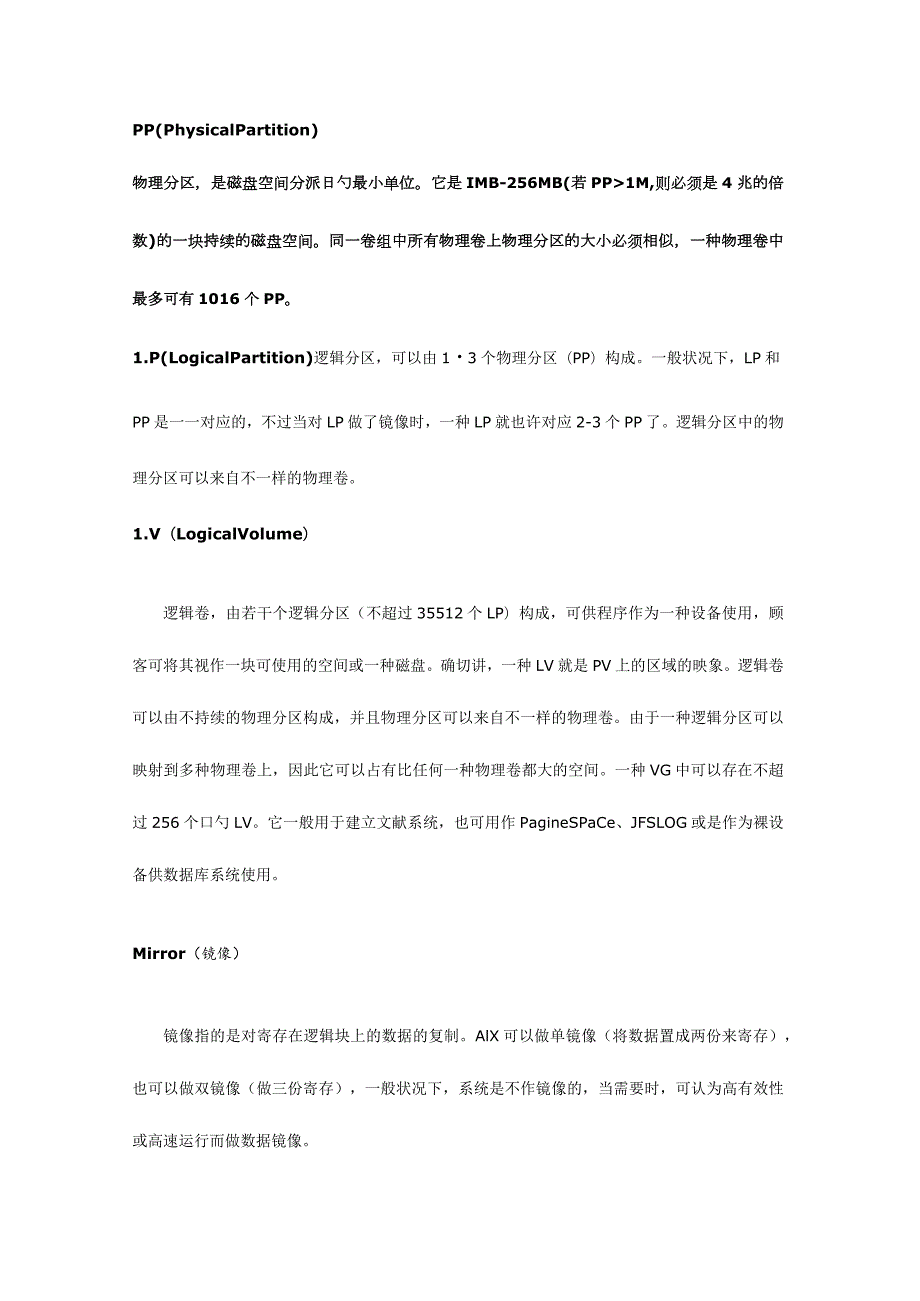 AIX存储管理超经典系统管理手册.docx_第2页