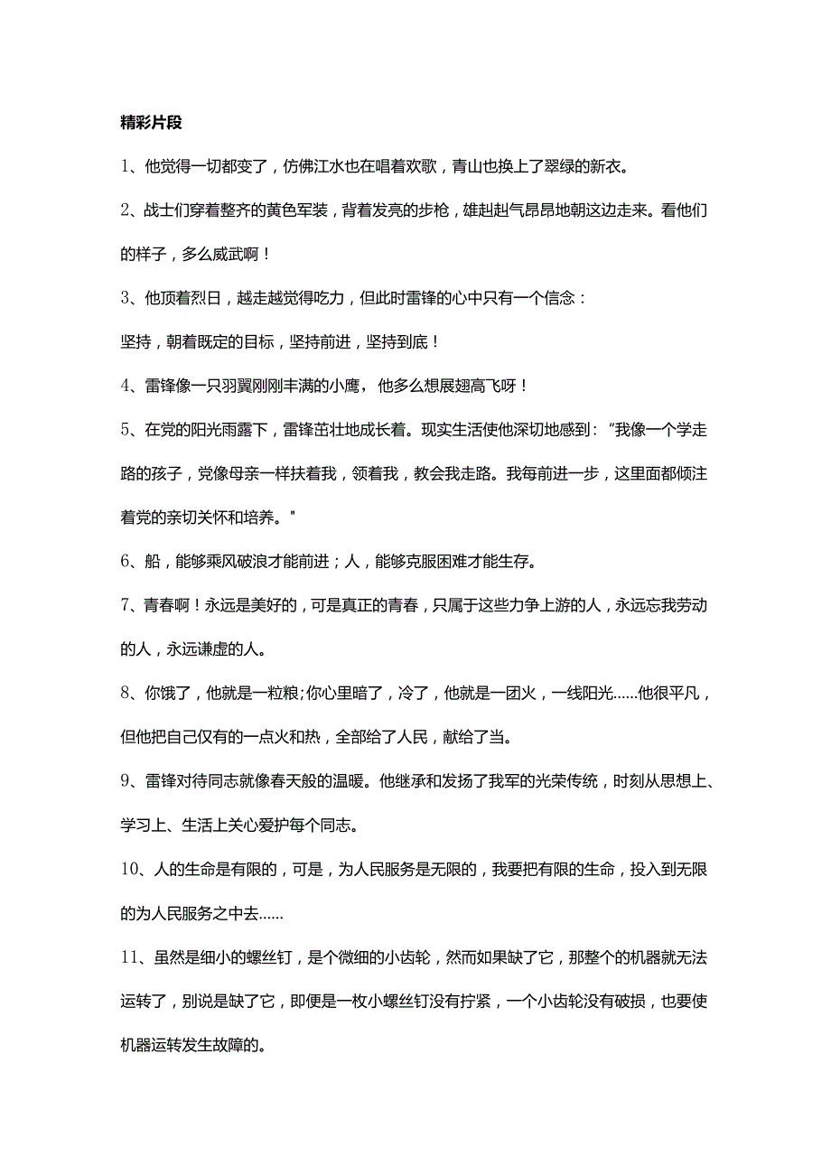 《雷锋的故事》等5篇经典文学作品精彩片段与读后感合集.docx_第1页