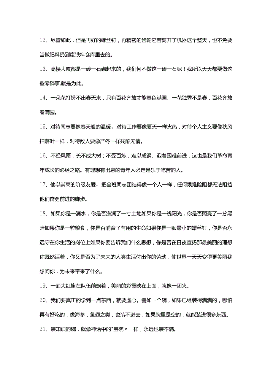 《雷锋的故事》等5篇经典文学作品精彩片段与读后感合集.docx_第2页