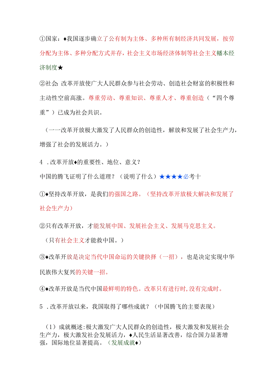 2024年九年级上册第一课《踏上强国之路》期末复习提纲.docx_第2页