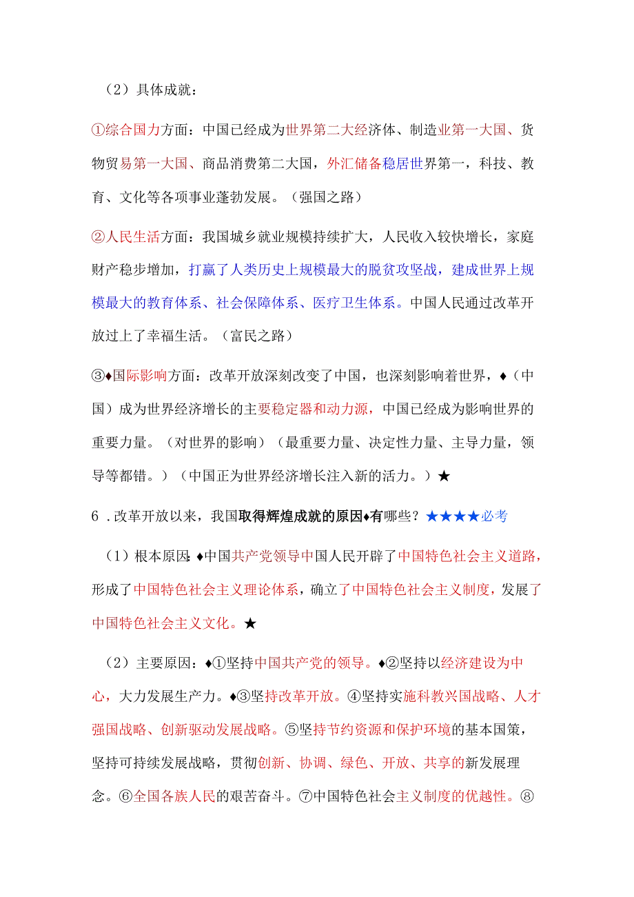 2024年九年级上册第一课《踏上强国之路》期末复习提纲.docx_第3页