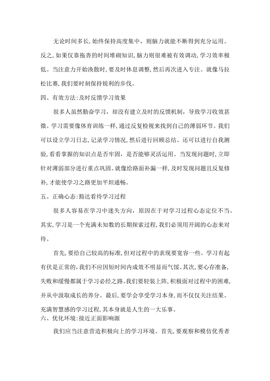 6个学习方法助你成为更优秀的自己.docx_第2页