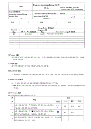 QA-002SpecialCharacteristicManagementRegulation特殊特性管理实施规范-中英对照.docx