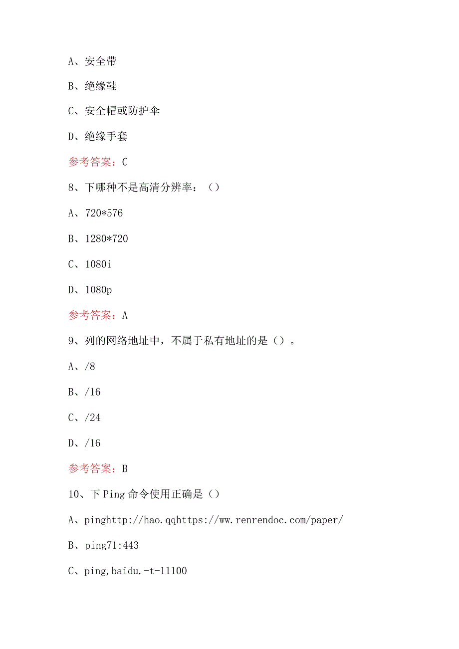 2024年家庭宽带新进人员岗前认证考试题库（含答案）.docx_第3页