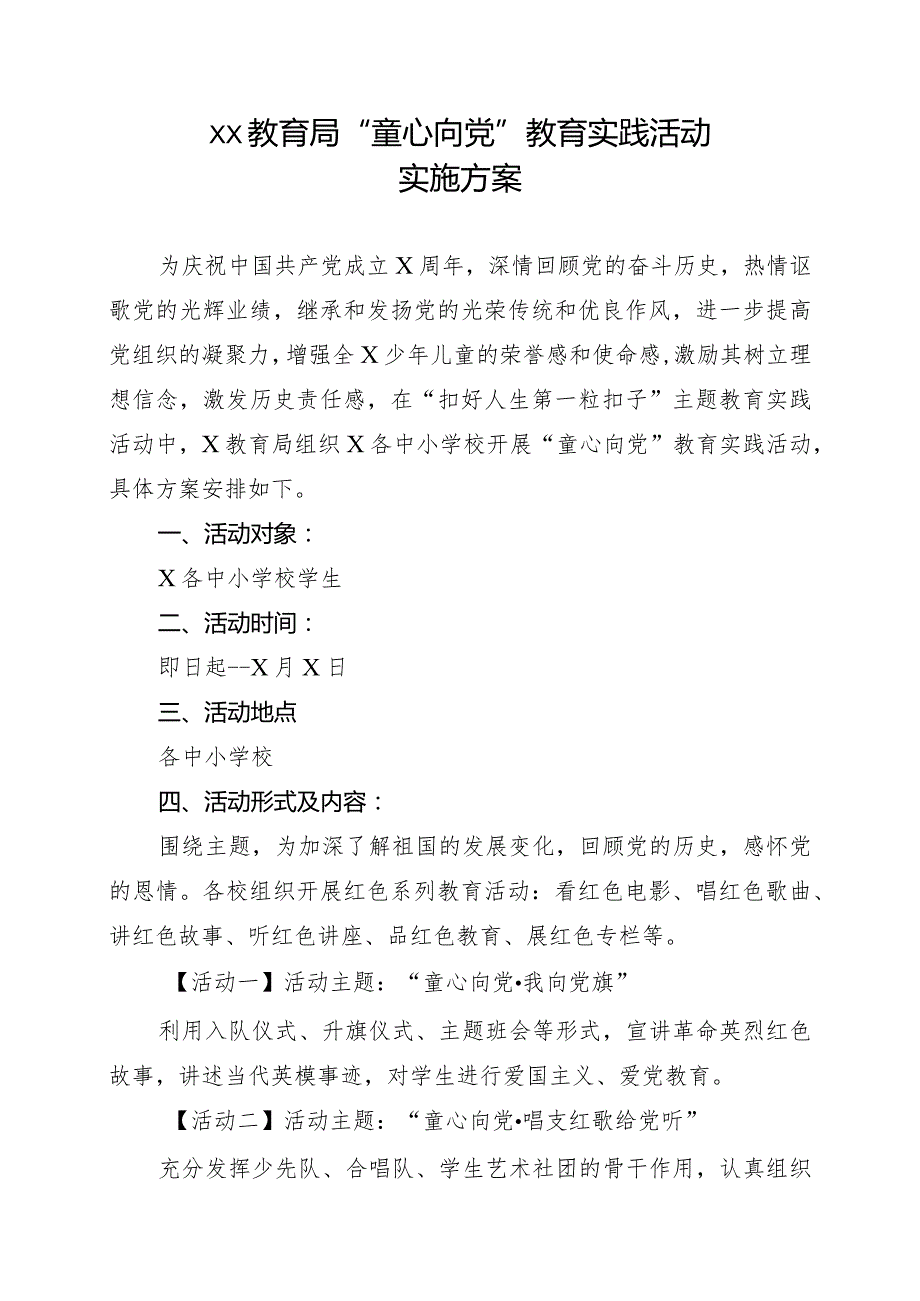 xx教育局童心向党教育实践活动方案.docx_第1页