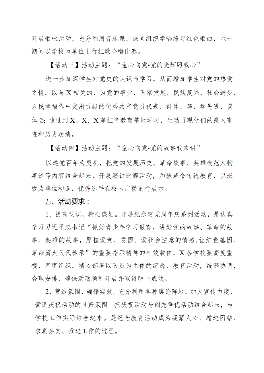 xx教育局童心向党教育实践活动方案.docx_第2页