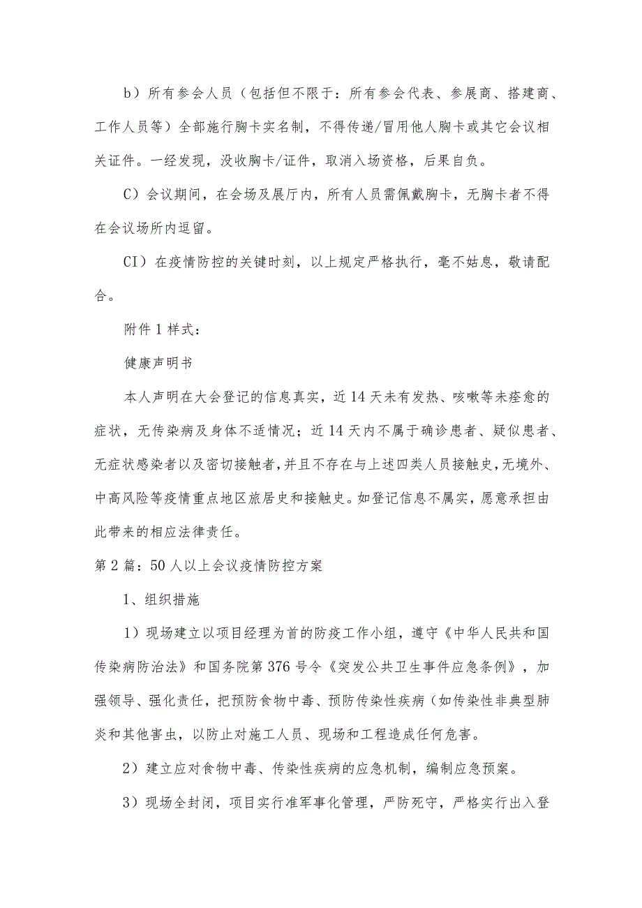 50人以上会议疫情防控方案【11篇】.docx_第3页