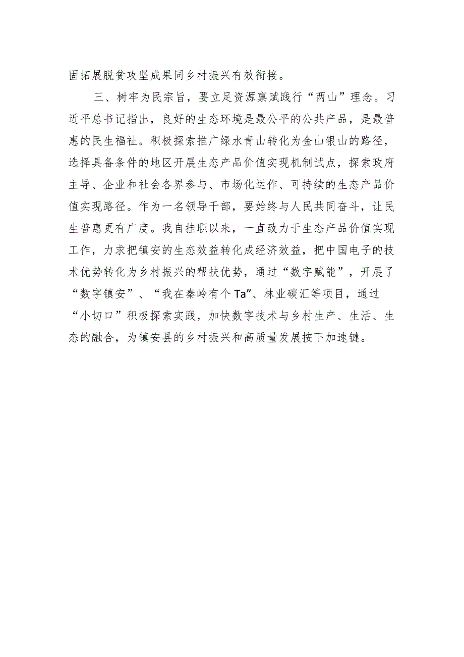 2024年在主题教育读书班研讨交流材料.docx_第3页