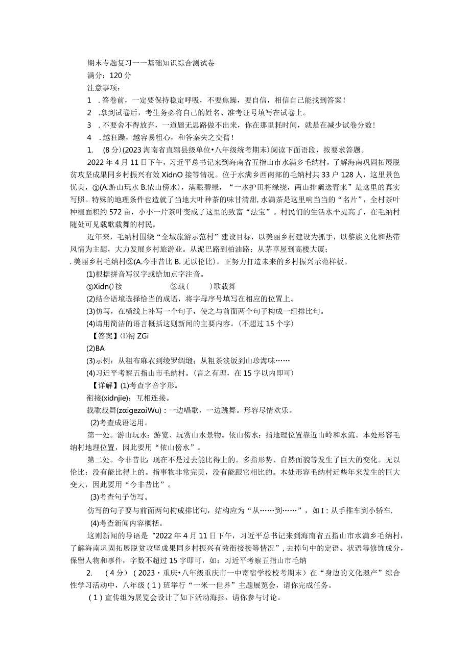 2024年上海市八年级期末专题复习基础知识综合测试卷.docx_第1页