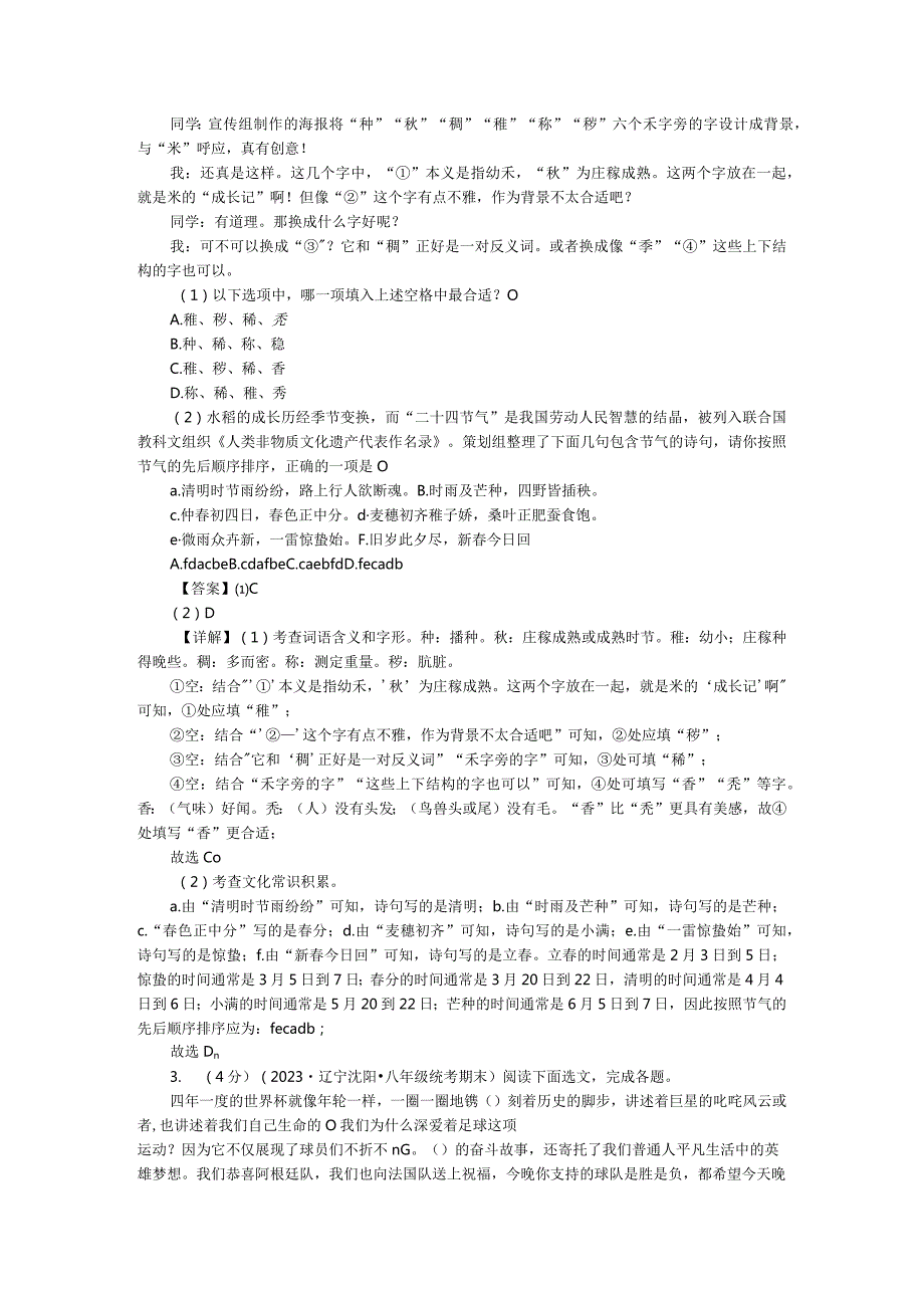 2024年上海市八年级期末专题复习基础知识综合测试卷.docx_第2页