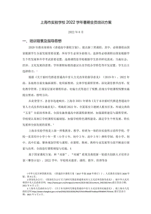 《新学期教师培训手册》.docx