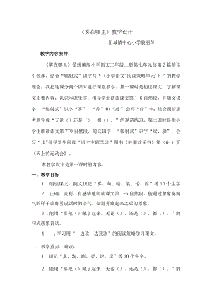 《1雾在哪里》智慧课堂教学设计.docx