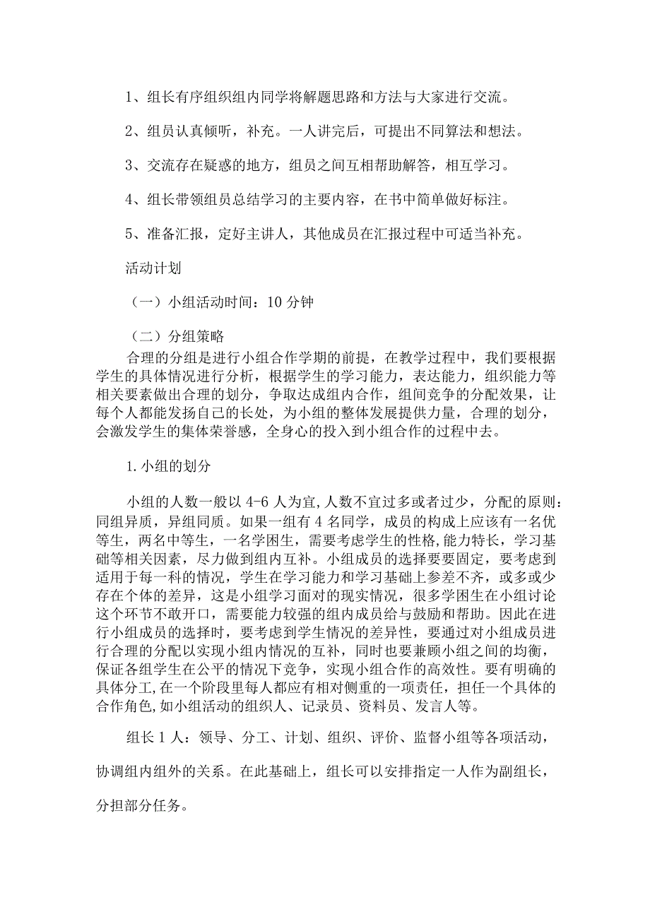 B5学习小组组织与管理作业1—实施计划;利用技术支持学习小组组织与管理的实施计划.docx_第3页