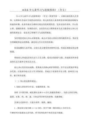 《3岁儿童学习与发展指南》.docx