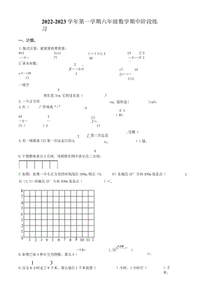 6数上人教版期中真卷.docx