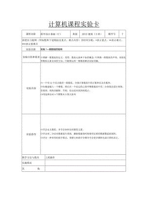 C实验卡7.docx