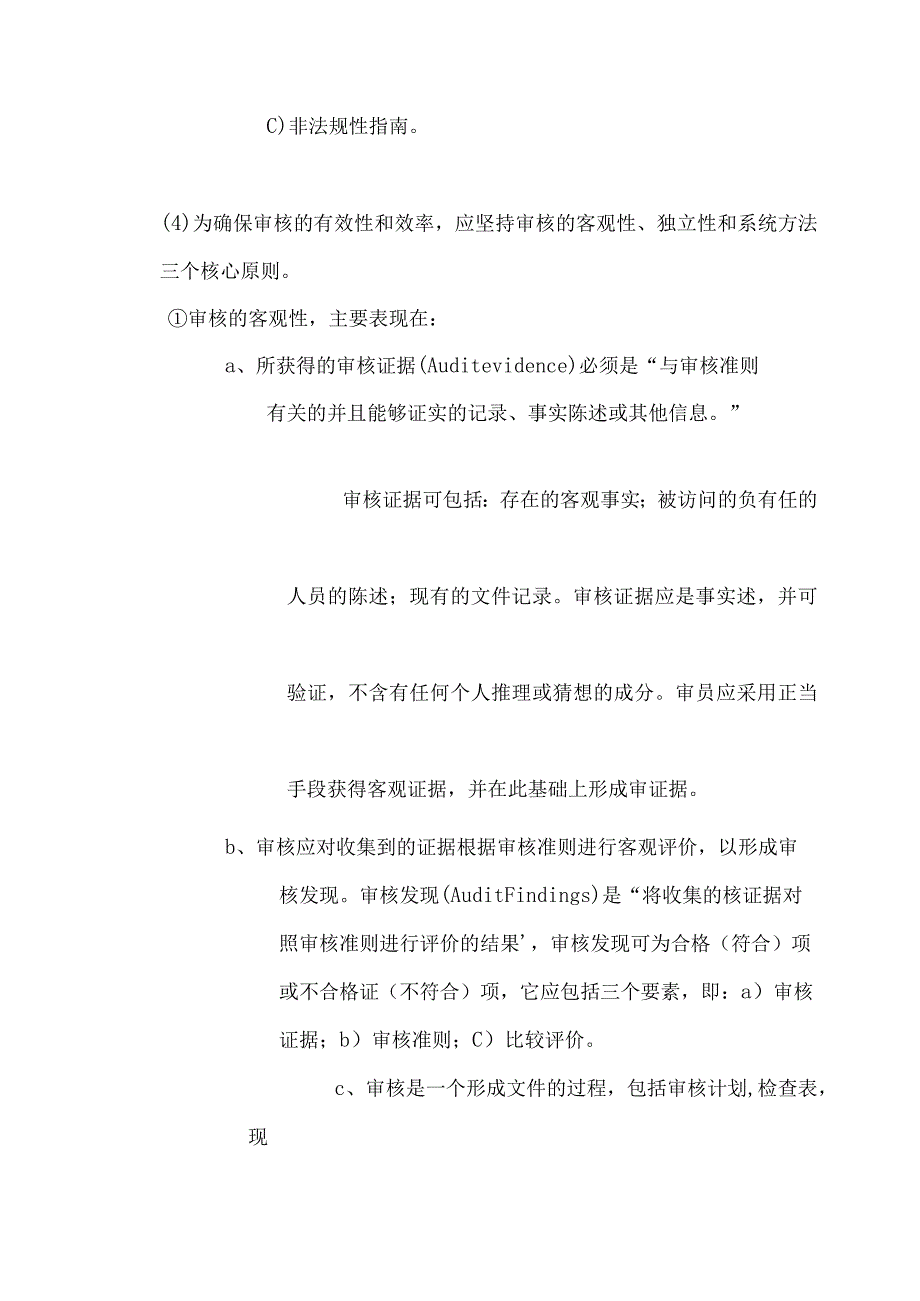 ISO9001内审培训教材.docx_第3页