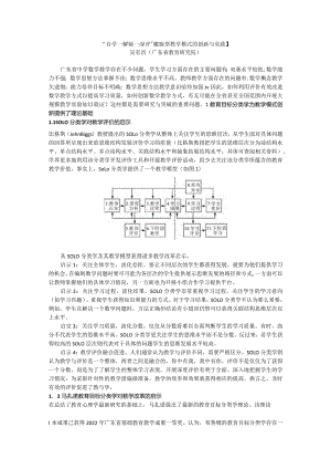 “自学—解疑—深评”螺旋型教学模式的创新与实践（吴有昌）.docx