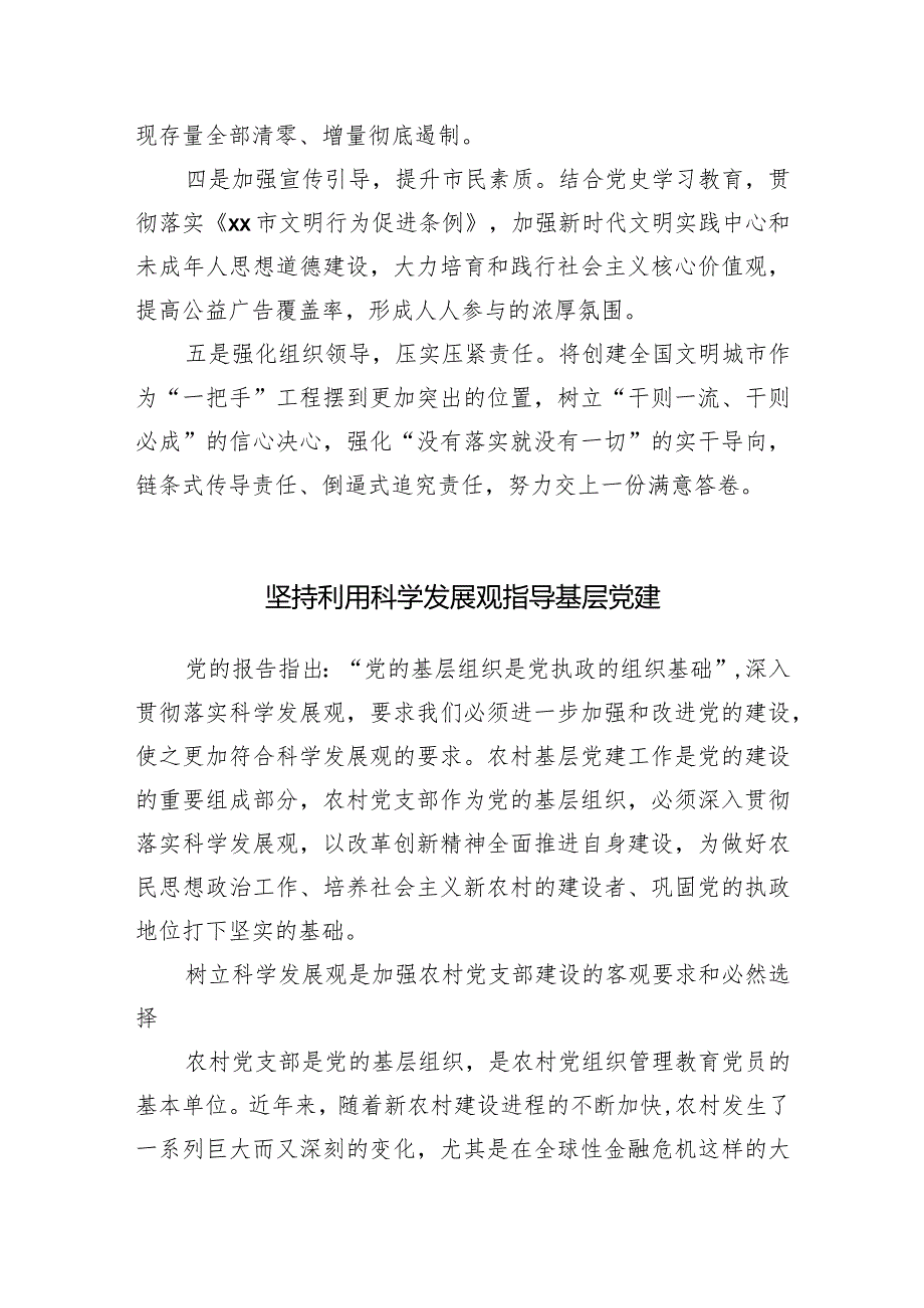 2024年在党建设工作经验交流会上发言——举全区之力重点抓好五项工作.docx_第2页