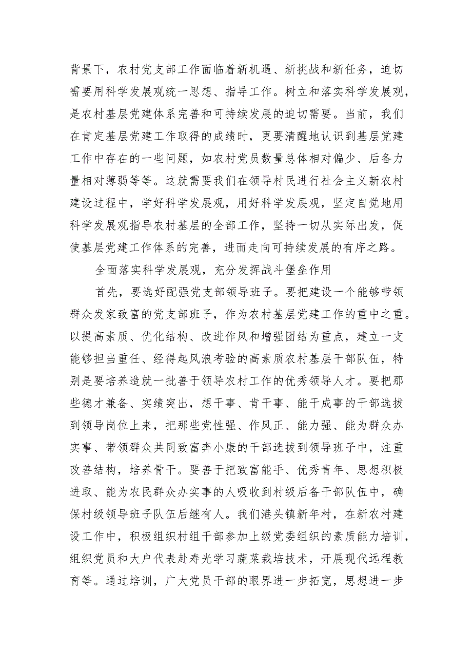 2024年在党建设工作经验交流会上发言——举全区之力重点抓好五项工作.docx_第3页