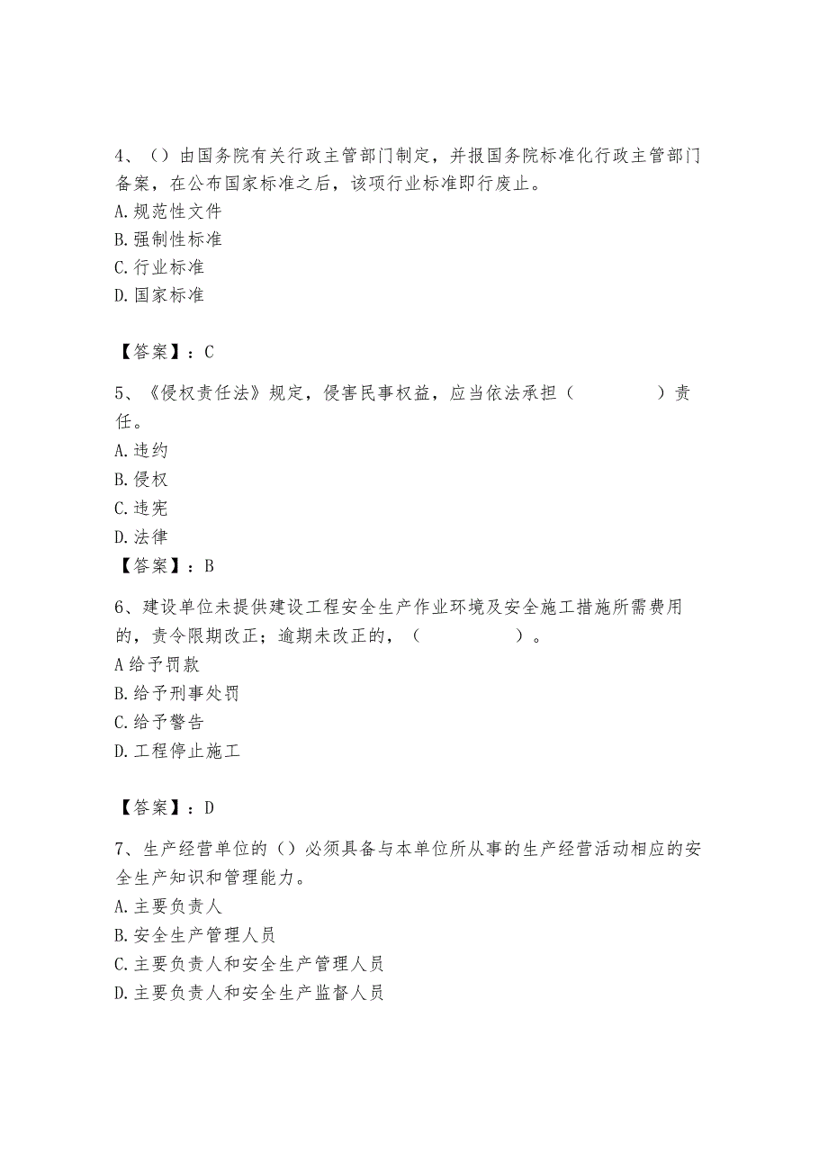 2024年安全员之A证考试题库及答案一套.docx_第2页