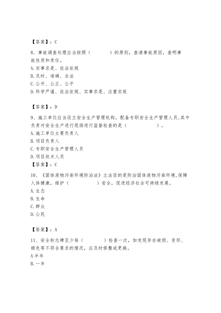 2024年安全员之A证考试题库及答案一套.docx_第3页