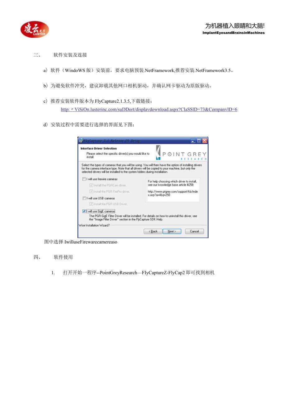 FlyCapture2使用说明文档.docx_第2页