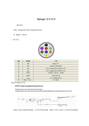 FlyCapture2使用说明文档.docx