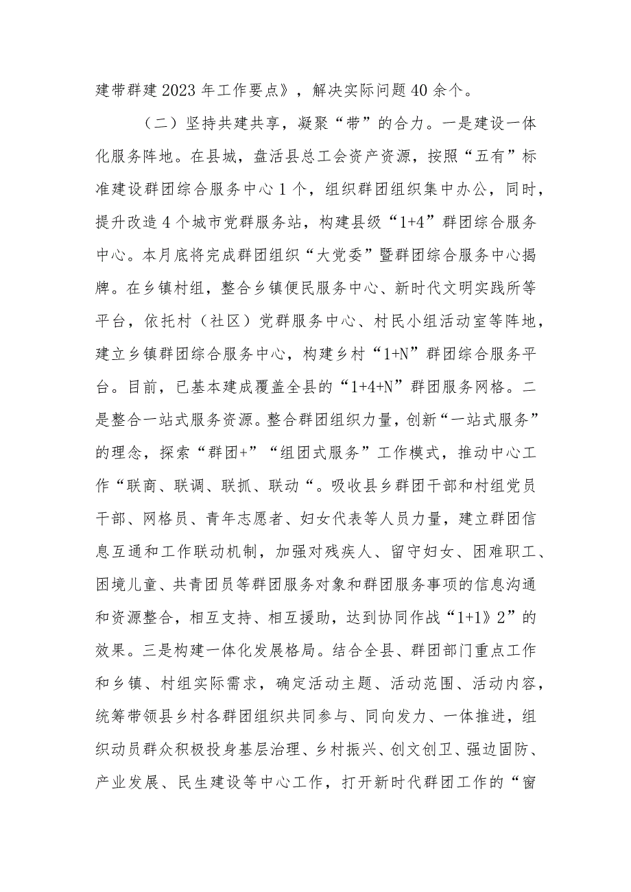 XXX县2023年党建带群建工作情况报告.docx_第2页