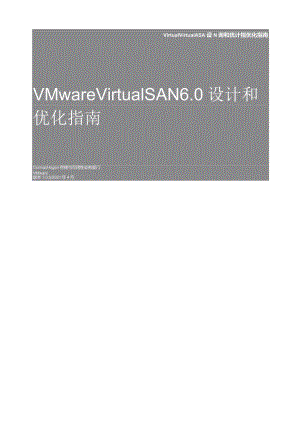 VMwareVirtualSANVsan设计和优化指引.docx