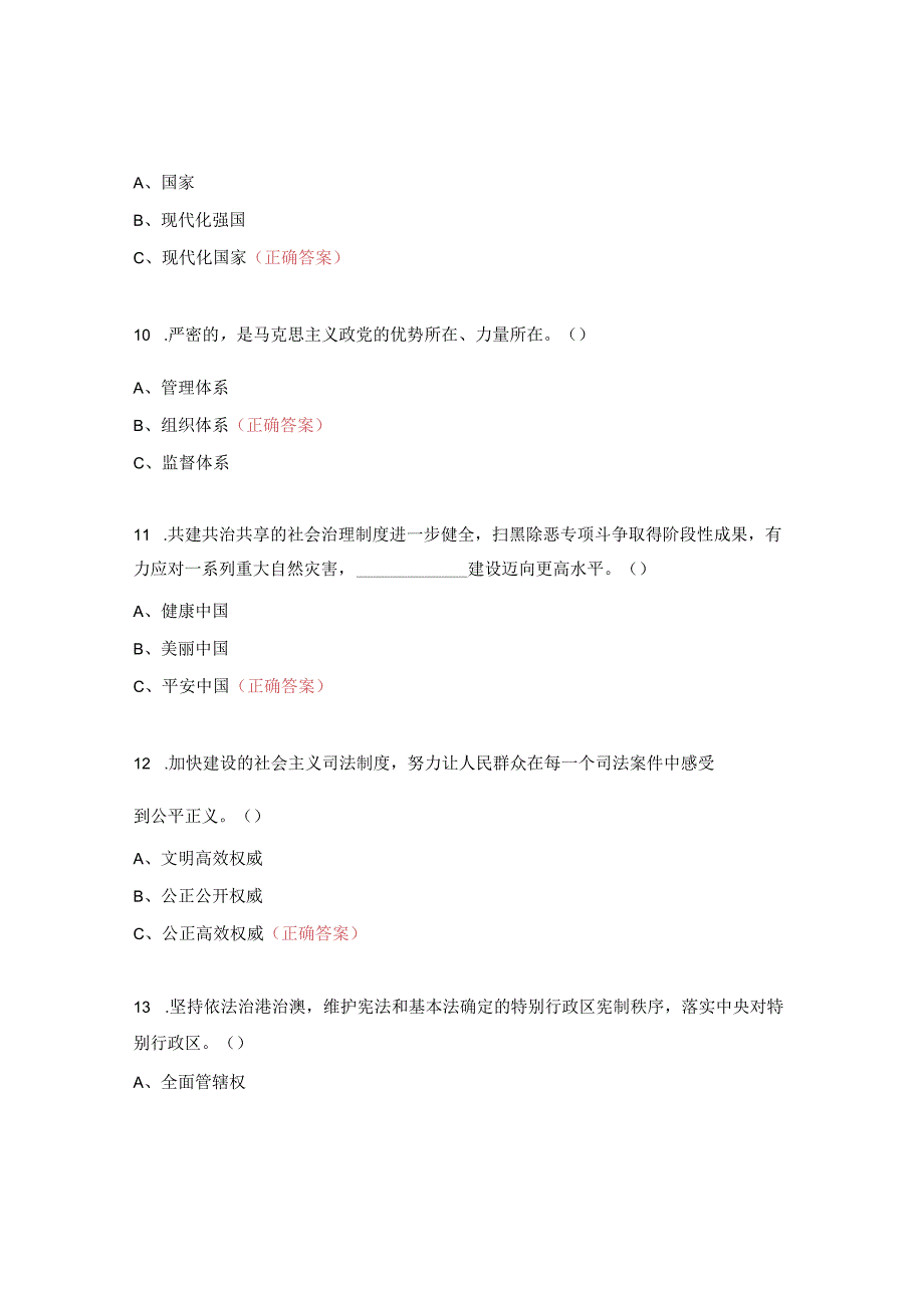 “学习二十大奋进新征程”教职工网络知识竞赛活动.docx_第3页