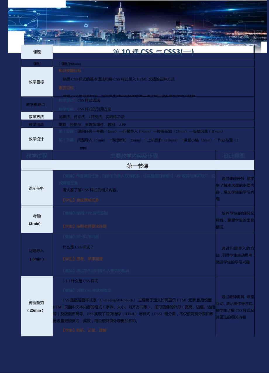 《网站前端技术》教案第10课CSS与CSS3（一）.docx_第1页