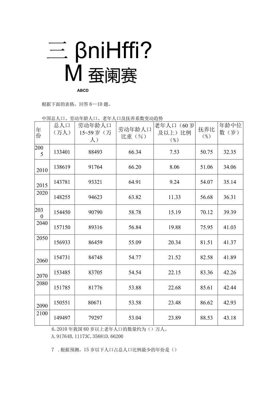 《行政能力测验》公考冲刺训练题016.docx_第2页