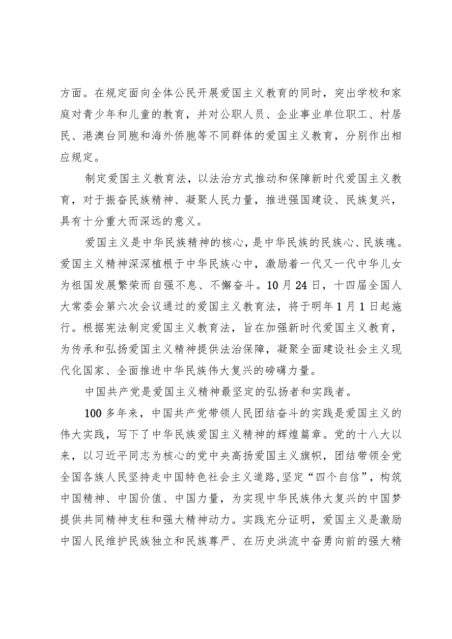 《中华人民共和国爱国主义教育法》学习心得【6篇】.docx_第2页