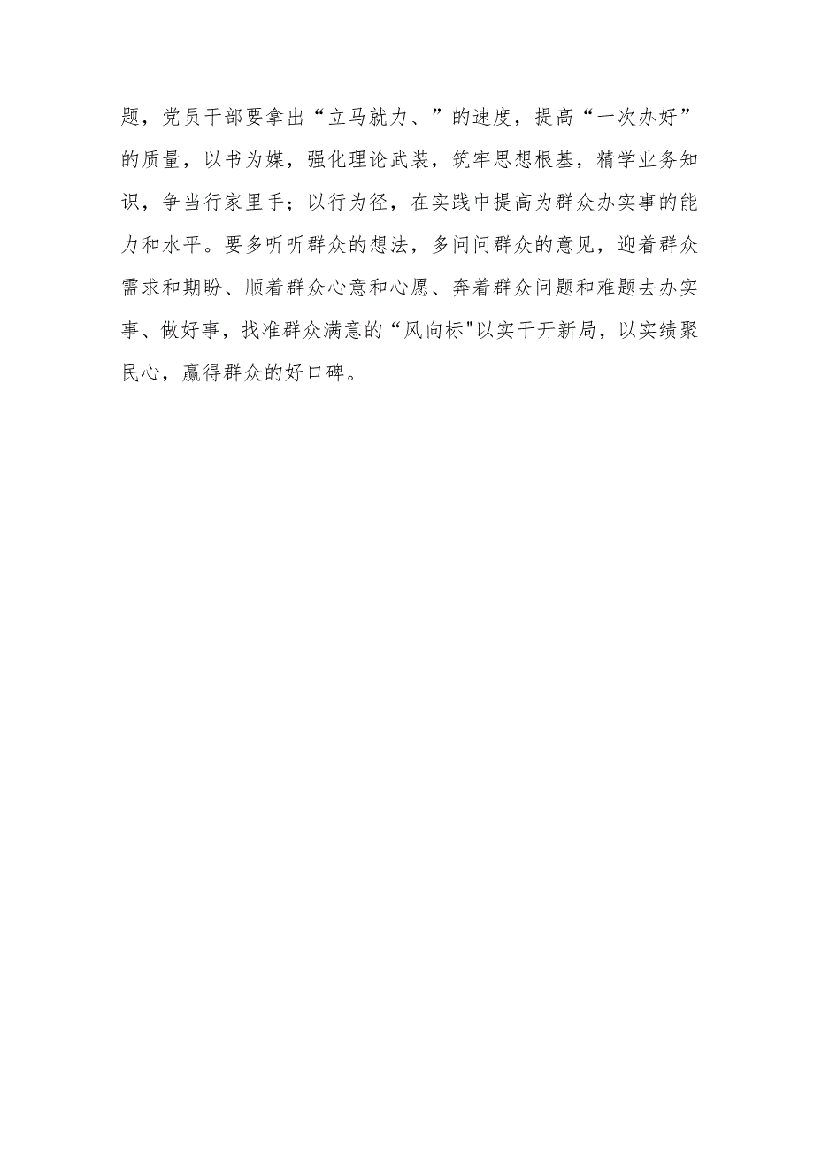 【共5篇】党员干部学习在2023年全国两会期间重要讲话精神和全国两会心得体会范文.docx_第3页