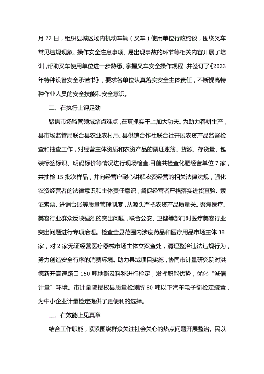 4篇各级部门“三抓三促”行动情况汇报（汇编）.docx_第2页