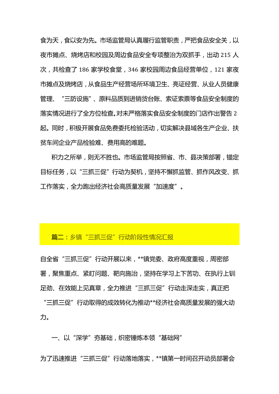 4篇各级部门“三抓三促”行动情况汇报（汇编）.docx_第3页