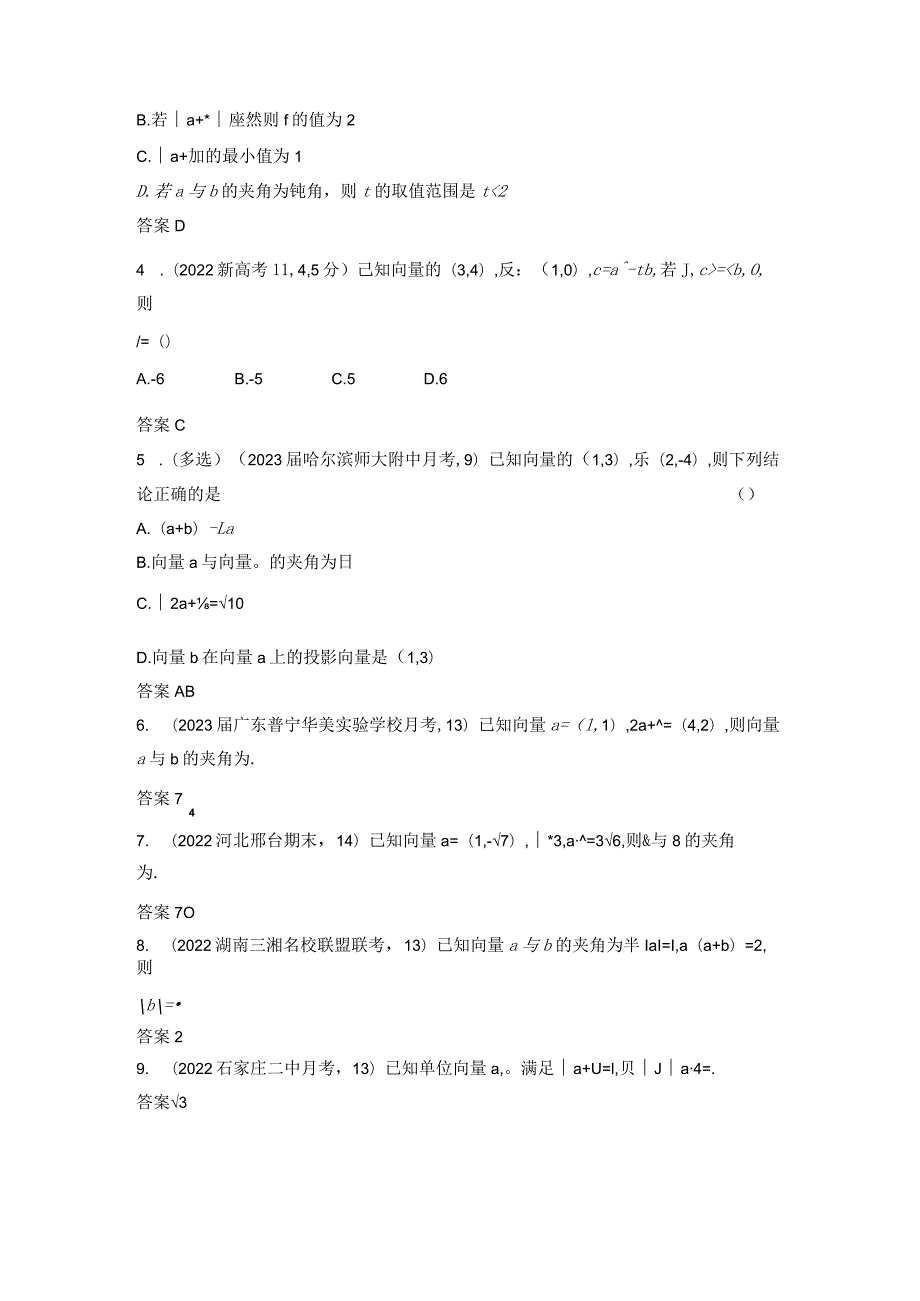 6-2平面向量的数量积及其应用-2024.docx_第3页