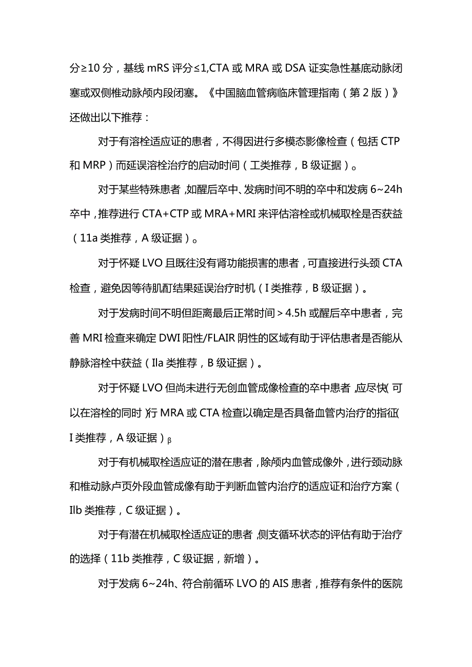 2024缺血性卒中患者的急诊评估及诊断.docx_第3页