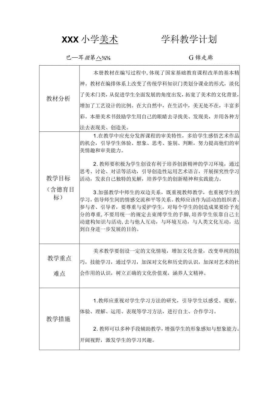 【31页精品】苏少版四年级下册美术教案(最新).docx_第2页